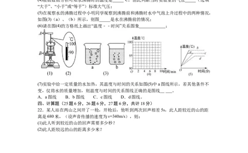 安徽省皖东南初中四校2020-2021学年八年级上学期期中考试物理试题_1、初中学习资料_4-4、物理_4-4-3、初二物理上册_2023更新_物理8上：2020-2021各地月考、期中、期末、模拟