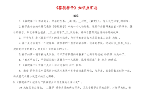 名著阅读-2022-2023学年七年级语文下学期期中期末考前单元复习+专项练习+模拟金卷（部编版）原卷版_new_1、初中学习资料_4-1、语文_4-1-2、初一语文下册_2023更新部编版初中语文7下