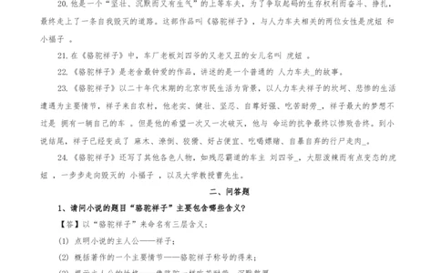 名著阅读-2022-2023学年七年级语文下学期期中期末考前单元复习+专项练习+模拟金卷（部编版）原卷版_new_1、初中学习资料_4-1、语文_4-1-2、初一语文下册_2023更新部编版初中语文7下