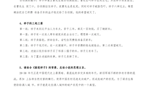 名著阅读-2022-2023学年七年级语文下学期期中期末考前单元复习+专项练习+模拟金卷（部编版）原卷版_new_1、初中学习资料_4-1、语文_4-1-2、初一语文下册_2023更新部编版初中语文7下
