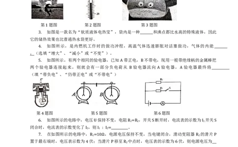 安徽省合肥市瑶海区2020-2021学年第一学期九年级期末物理试题（含答案）_1、初中学习资料_4-4、物理_4-4-5、初三物理全册_2024更新_物理9年级全：2021年试题资料