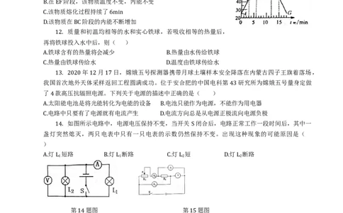 安徽省合肥市瑶海区2020-2021学年第一学期九年级期末物理试题（含答案）_1、初中学习资料_4-4、物理_4-4-5、初三物理全册_2024更新_物理9年级全：2021年试题资料