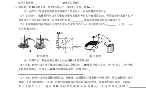 安徽省合肥市瑶海区2020-2021学年第一学期九年级期末物理试题（含答案）_1、初中学习资料_4-4、物理_4-4-5、初三物理全册_2024更新_物理9年级全：2021年试题资料