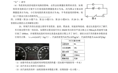 安徽省合肥市瑶海区2020-2021学年第一学期九年级期末物理试题（含答案）_1、初中学习资料_4-4、物理_4-4-5、初三物理全册_2024更新_物理9年级全：2021年试题资料