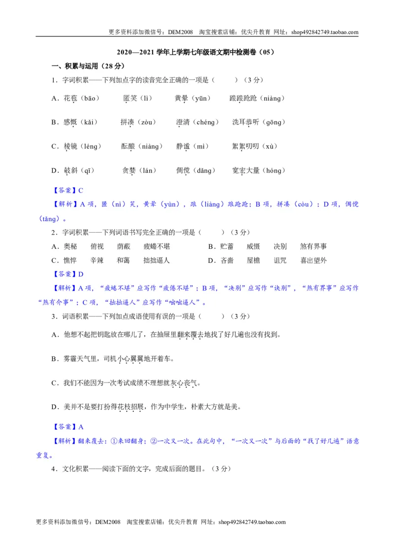 卷05七年级上学期语文期中检测卷（解析版）_1、初中学习资料_4-1、语文_4-1-1、初一语文上册_部编语文七年级上期中试卷（010份）