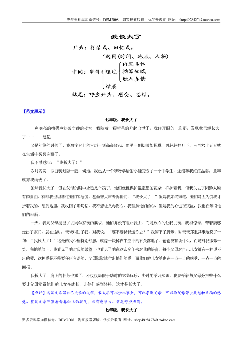 卷05七年级上学期语文期中检测卷（解析版）_1、初中学习资料_4-1、语文_4-1-1、初一语文上册_部编语文七年级上期中试卷（010份）