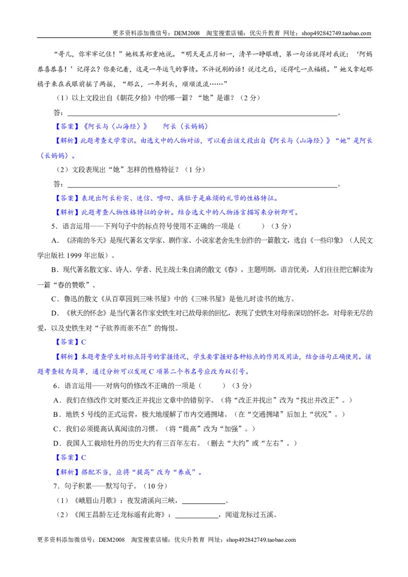 卷05七年级上学期语文期中检测卷（解析版）_1、初中学习资料_4-1、语文_4-1-1、初一语文上册_部编语文七年级上期中试卷（010份）