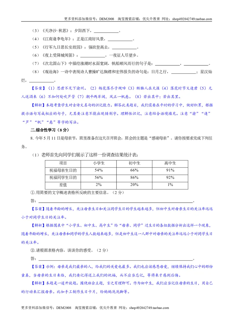 卷05七年级上学期语文期中检测卷（解析版）_1、初中学习资料_4-1、语文_4-1-1、初一语文上册_部编语文七年级上期中试卷（010份）
