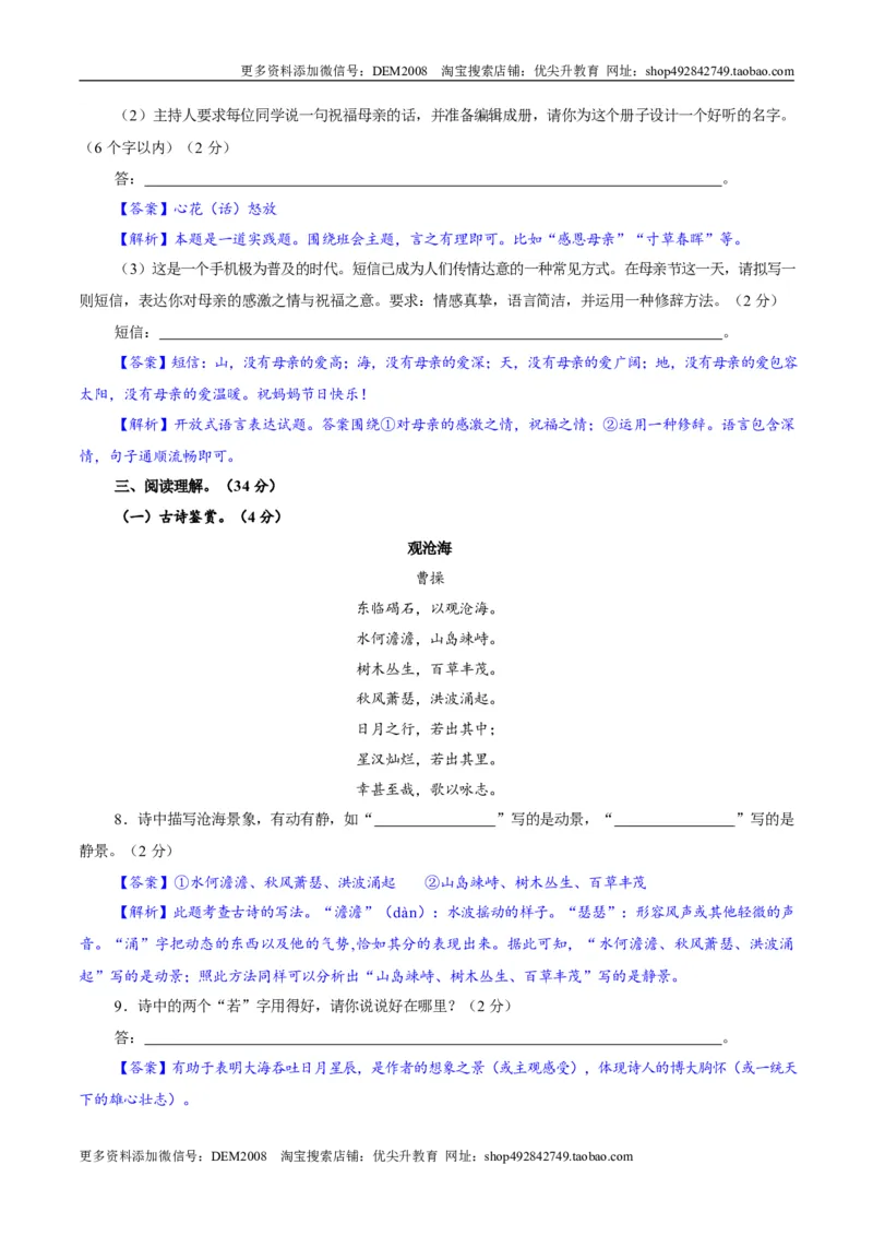 卷05七年级上学期语文期中检测卷（解析版）_1、初中学习资料_4-1、语文_4-1-1、初一语文上册_部编语文七年级上期中试卷（010份）