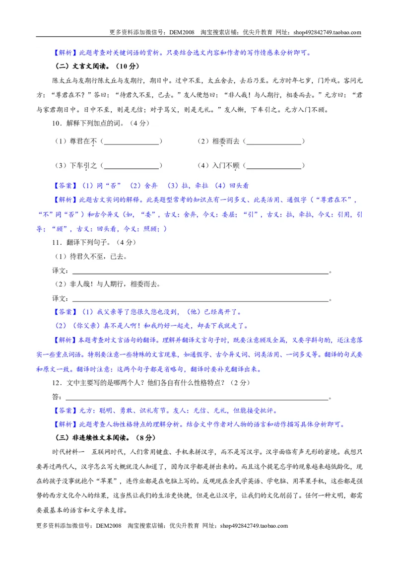 卷05七年级上学期语文期中检测卷（解析版）_1、初中学习资料_4-1、语文_4-1-1、初一语文上册_部编语文七年级上期中试卷（010份）