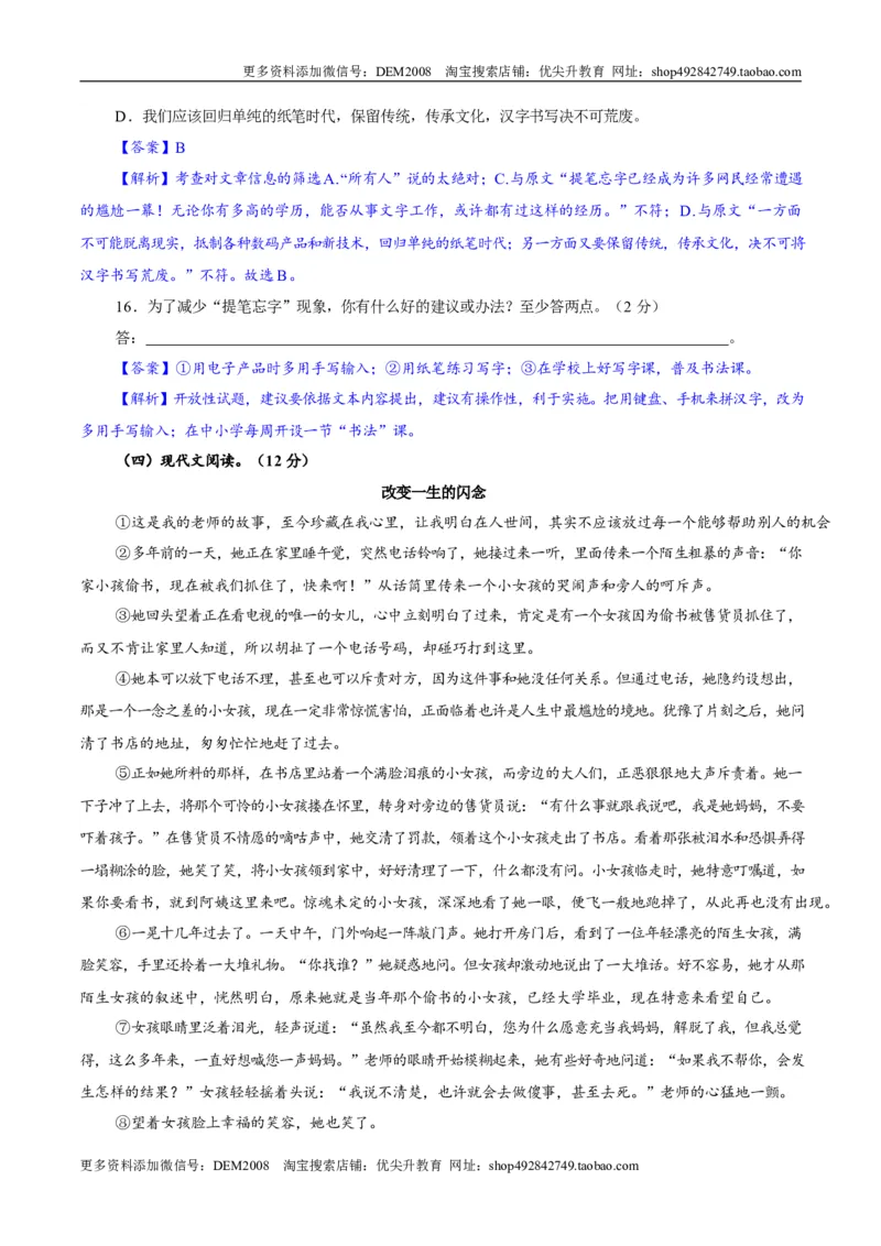 卷05七年级上学期语文期中检测卷（解析版）_1、初中学习资料_4-1、语文_4-1-1、初一语文上册_部编语文七年级上期中试卷（010份）