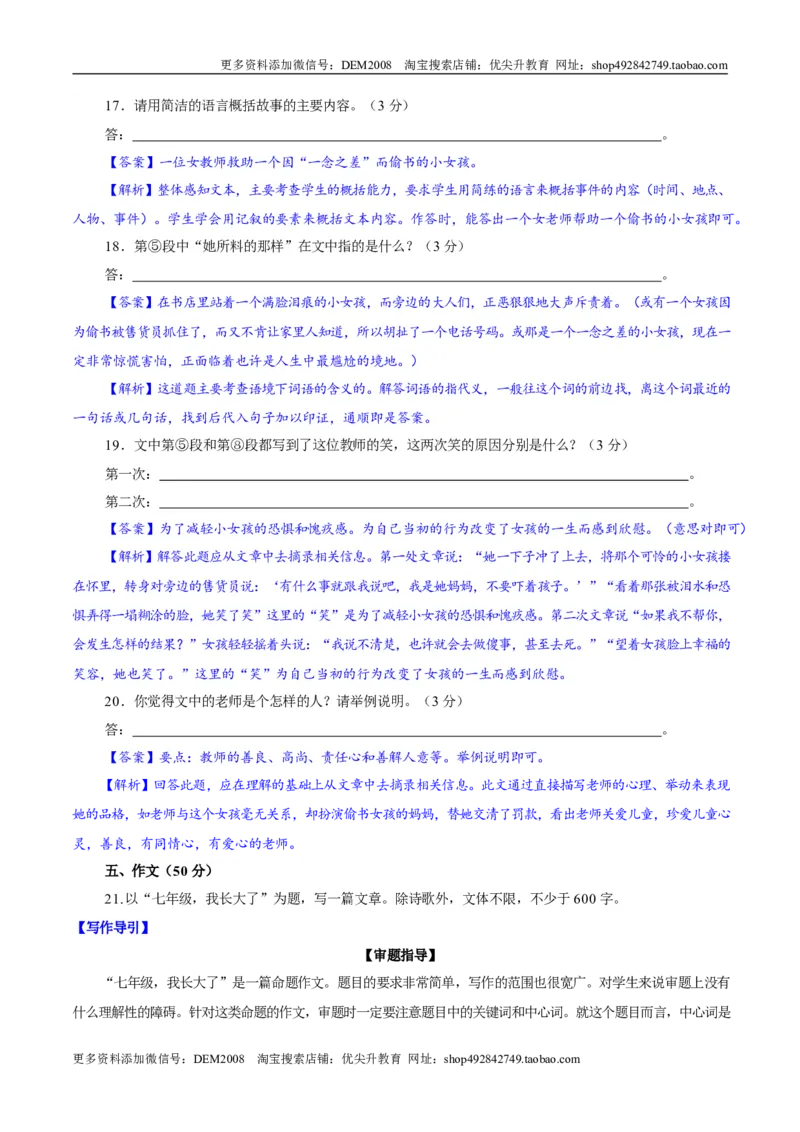 卷05七年级上学期语文期中检测卷（解析版）_1、初中学习资料_4-1、语文_4-1-1、初一语文上册_部编语文七年级上期中试卷（010份）