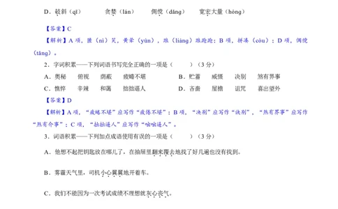 卷05七年级上学期语文期中检测卷（解析版）_1、初中学习资料_4-1、语文_4-1-1、初一语文上册_部编语文七年级上期中试卷（010份）