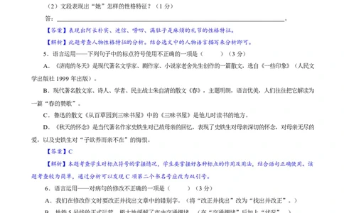 卷05七年级上学期语文期中检测卷（解析版）_1、初中学习资料_4-1、语文_4-1-1、初一语文上册_部编语文七年级上期中试卷（010份）