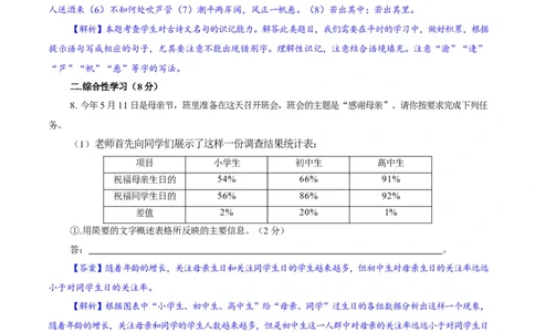 卷05七年级上学期语文期中检测卷（解析版）_1、初中学习资料_4-1、语文_4-1-1、初一语文上册_部编语文七年级上期中试卷（010份）