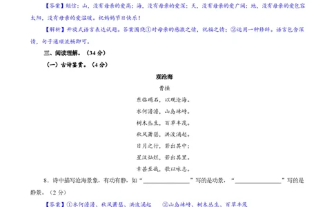 卷05七年级上学期语文期中检测卷（解析版）_1、初中学习资料_4-1、语文_4-1-1、初一语文上册_部编语文七年级上期中试卷（010份）