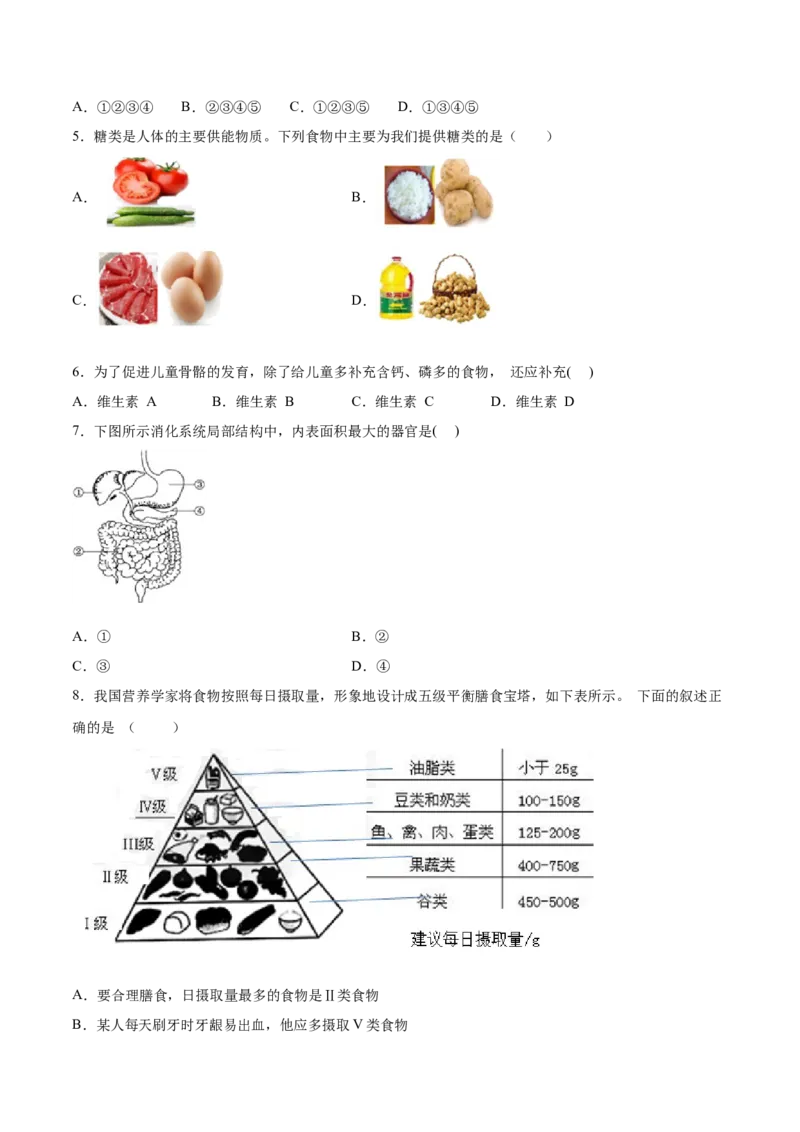 学易金卷：2020-2021学年七年级生物下学期期中测试卷（通用版）02（原卷版）_1、初中学习资料_4-6、生物_4-6-2、初一生物下册_期中试卷（5份）