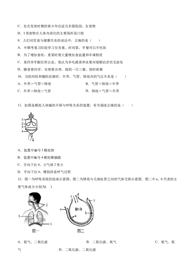 学易金卷：2020-2021学年七年级生物下学期期中测试卷（通用版）02（原卷版）_1、初中学习资料_4-6、生物_4-6-2、初一生物下册_期中试卷（5份）
