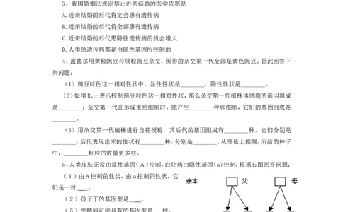 基因的显性和隐性达标试题含答案_1、初中学习资料_4-6、生物_4-6-4、初二生物下册_1、同步练习（67份）_赠送同步练习53份_7.2生物的遗传与变异_第3节基因的显性和隐性