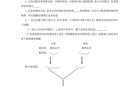 基因的显性和隐性达标试题含答案_1、初中学习资料_4-6、生物_4-6-4、初二生物下册_1、同步练习（67份）_赠送同步练习53份_7.2生物的遗传与变异_第3节基因的显性和隐性