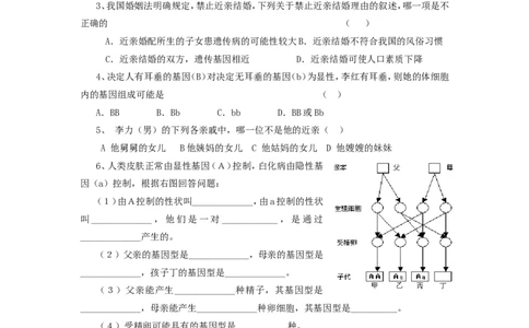 基因的显性和隐性达标试题含答案_1、初中学习资料_4-6、生物_4-6-4、初二生物下册_1、同步练习（67份）_赠送同步练习53份_7.2生物的遗传与变异_第3节基因的显性和隐性