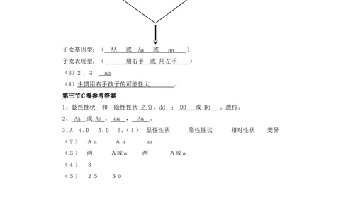 基因的显性和隐性达标试题含答案_1、初中学习资料_4-6、生物_4-6-4、初二生物下册_1、同步练习（67份）_赠送同步练习53份_7.2生物的遗传与变异_第3节基因的显性和隐性