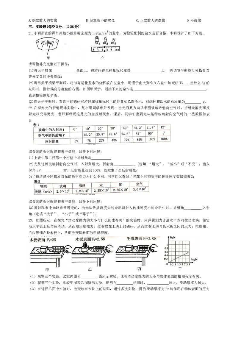 安徽省合肥市蜀山区2020-2021学年八年级上学期期末质量检测物理试题_1、初中学习资料_4-4、物理_4-4-3、初二物理上册_2023更新_物理8上：2020-2021各地月考、期中、期末、模拟