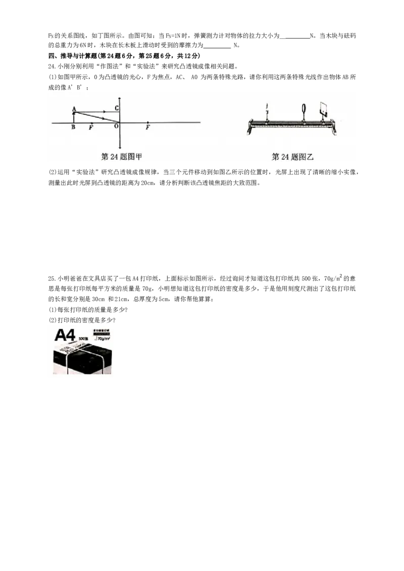 安徽省合肥市蜀山区2020-2021学年八年级上学期期末质量检测物理试题_1、初中学习资料_4-4、物理_4-4-3、初二物理上册_2023更新_物理8上：2020-2021各地月考、期中、期末、模拟