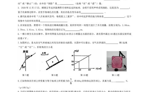 安徽省合肥市蜀山区2020-2021学年八年级上学期期末质量检测物理试题_1、初中学习资料_4-4、物理_4-4-3、初二物理上册_2023更新_物理8上：2020-2021各地月考、期中、期末、模拟