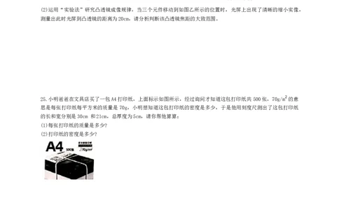 安徽省合肥市蜀山区2020-2021学年八年级上学期期末质量检测物理试题_1、初中学习资料_4-4、物理_4-4-3、初二物理上册_2023更新_物理8上：2020-2021各地月考、期中、期末、模拟