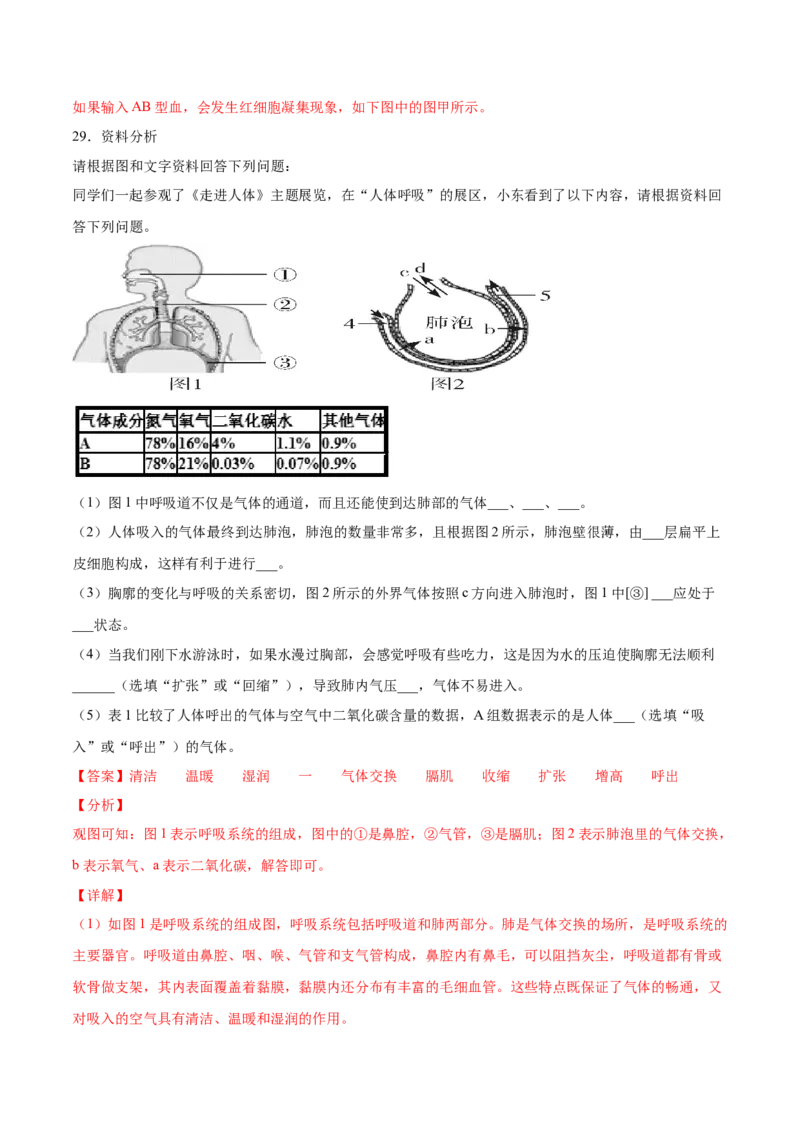 学易金卷：2020-2021学年七年级生物下学期期中测试卷（通用版）01（解析版）_1、初中学习资料_4-6、生物_4-6-2、初一生物下册_期中试卷（5份）