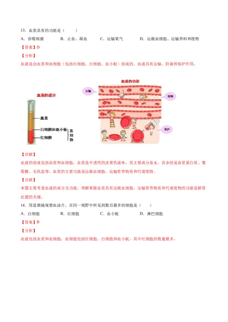 学易金卷：2020-2021学年七年级生物下学期期中测试卷（通用版）01（解析版）_1、初中学习资料_4-6、生物_4-6-2、初一生物下册_期中试卷（5份）