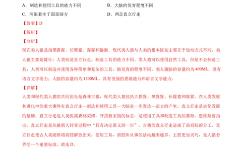 学易金卷：2020-2021学年七年级生物下学期期中测试卷（通用版）01（解析版）_1、初中学习资料_4-6、生物_4-6-2、初一生物下册_期中试卷（5份）
