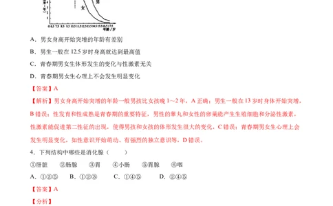 学易金卷：2020-2021学年七年级生物下学期期中测试卷（通用版）01（解析版）_1、初中学习资料_4-6、生物_4-6-2、初一生物下册_期中试卷（5份）