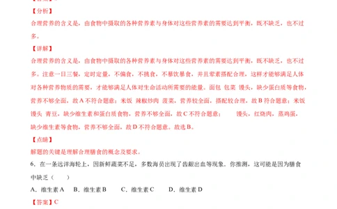 学易金卷：2020-2021学年七年级生物下学期期中测试卷（通用版）01（解析版）_1、初中学习资料_4-6、生物_4-6-2、初一生物下册_期中试卷（5份）