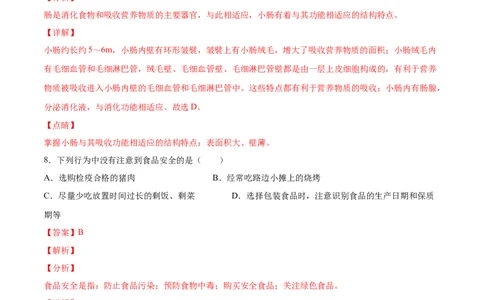 学易金卷：2020-2021学年七年级生物下学期期中测试卷（通用版）01（解析版）_1、初中学习资料_4-6、生物_4-6-2、初一生物下册_期中试卷（5份）