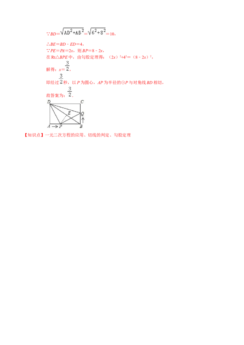 学易金卷：2020-2021学年九年级数学上学期期中测试卷02（人教版）（解析版）_1、初中学习资料_4-2、数学_4-2-5、初三数学上册_人教数学九年级上期中试卷（026份）