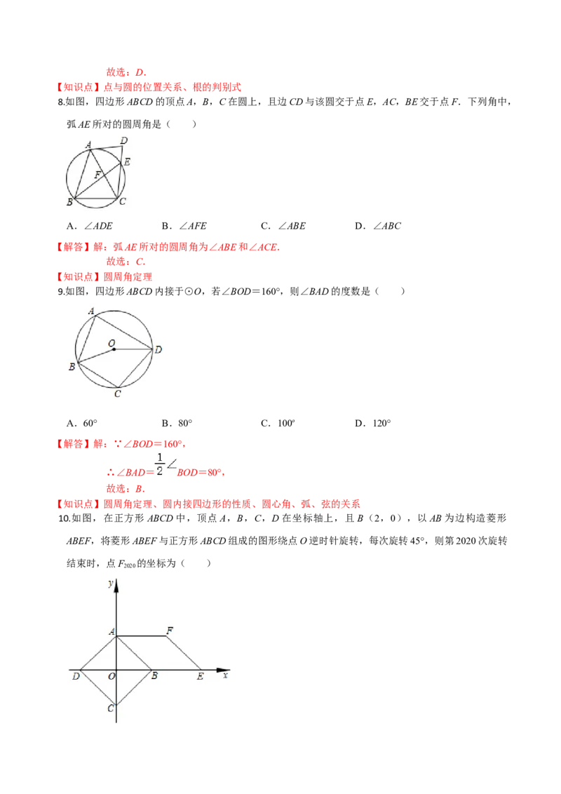 学易金卷：2020-2021学年九年级数学上学期期中测试卷02（人教版）（解析版）_1、初中学习资料_4-2、数学_4-2-5、初三数学上册_人教数学九年级上期中试卷（026份）