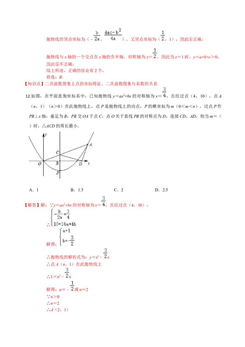 学易金卷：2020-2021学年九年级数学上学期期中测试卷02（人教版）（解析版）_1、初中学习资料_4-2、数学_4-2-5、初三数学上册_人教数学九年级上期中试卷（026份）