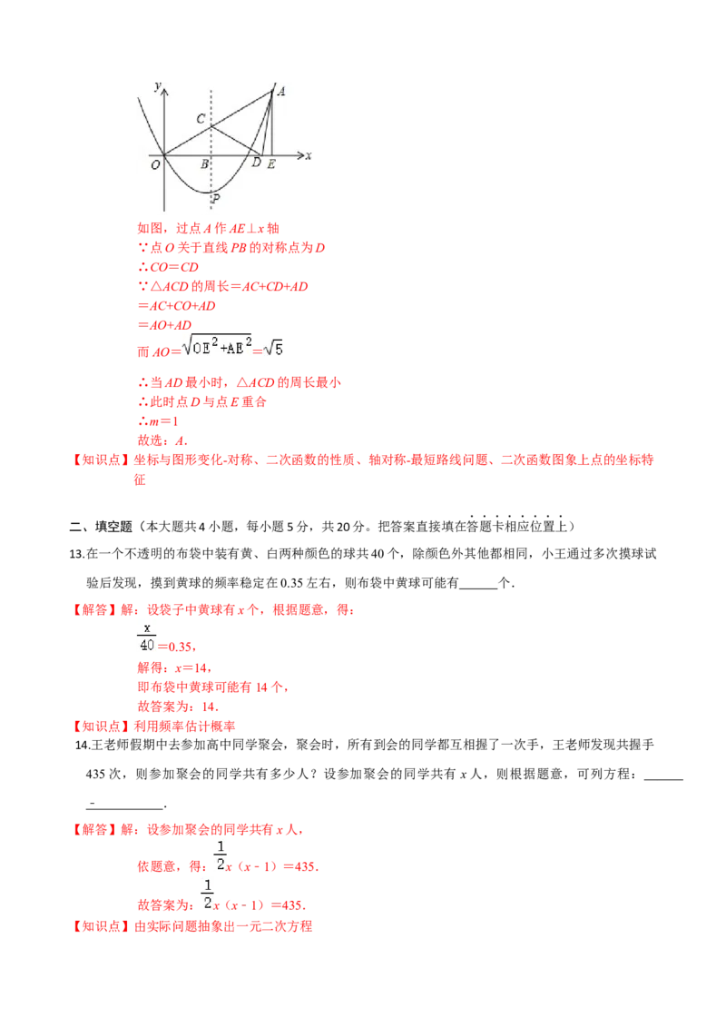 学易金卷：2020-2021学年九年级数学上学期期中测试卷02（人教版）（解析版）_1、初中学习资料_4-2、数学_4-2-5、初三数学上册_人教数学九年级上期中试卷（026份）