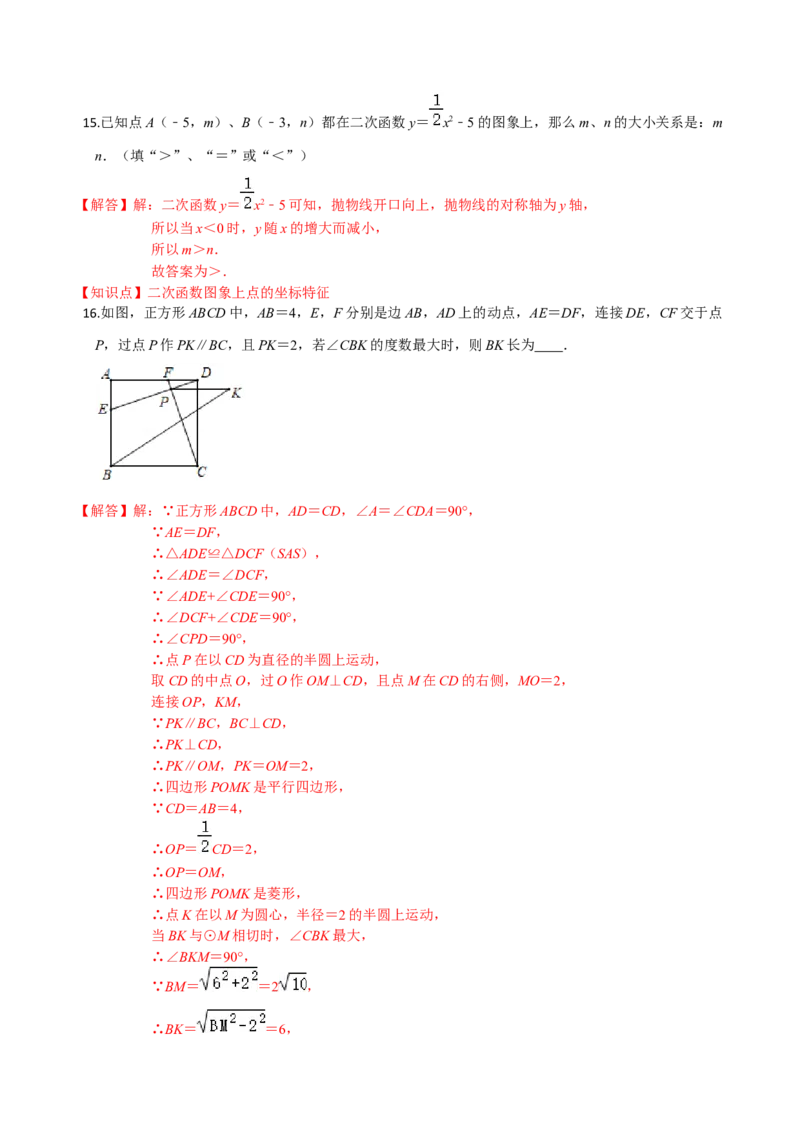 学易金卷：2020-2021学年九年级数学上学期期中测试卷02（人教版）（解析版）_1、初中学习资料_4-2、数学_4-2-5、初三数学上册_人教数学九年级上期中试卷（026份）