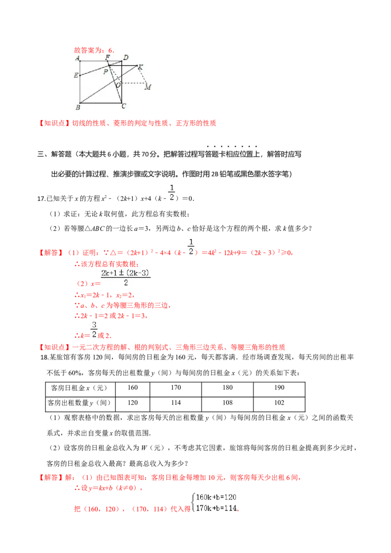 学易金卷：2020-2021学年九年级数学上学期期中测试卷02（人教版）（解析版）_1、初中学习资料_4-2、数学_4-2-5、初三数学上册_人教数学九年级上期中试卷（026份）
