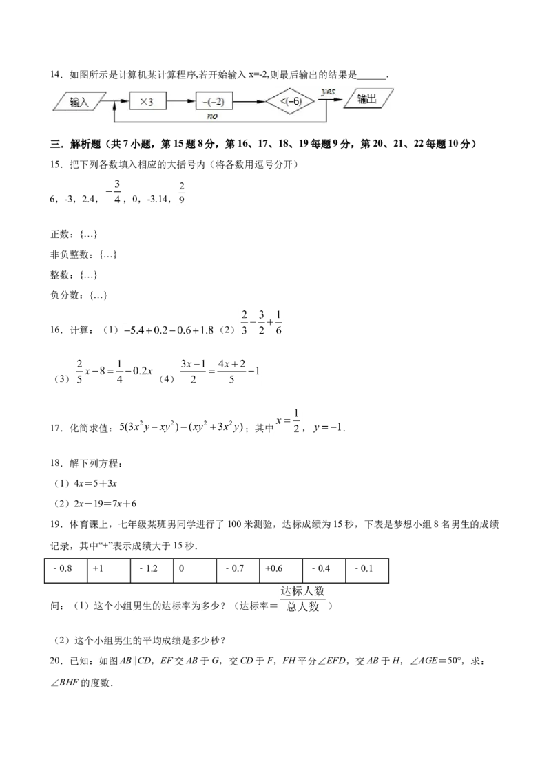 学易金卷：2020-2021学年七年级数学上学期期中测试卷01（人教版）（原卷版）_1、初中学习资料_4-2、数学_4-2-1、初一数学上册_人教数学七年级上期中试卷（022份）