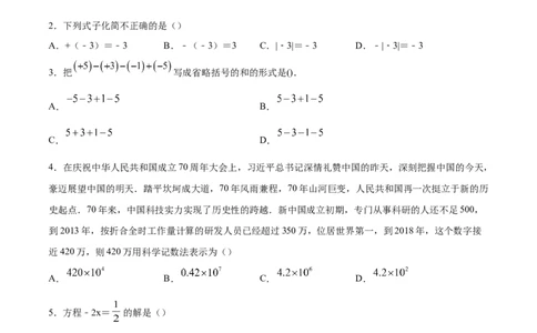 学易金卷：2020-2021学年七年级数学上学期期中测试卷01（人教版）（原卷版）_1、初中学习资料_4-2、数学_4-2-1、初一数学上册_人教数学七年级上期中试卷（022份）