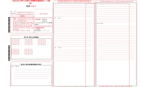 学易金卷：2020-2021学年八年级地理下学期期末测试卷03（人教版）（答题卡）_1、初中学习资料_4-8、地理_4-8-4、初二地理下册_4.地理8下期末试卷（8份）