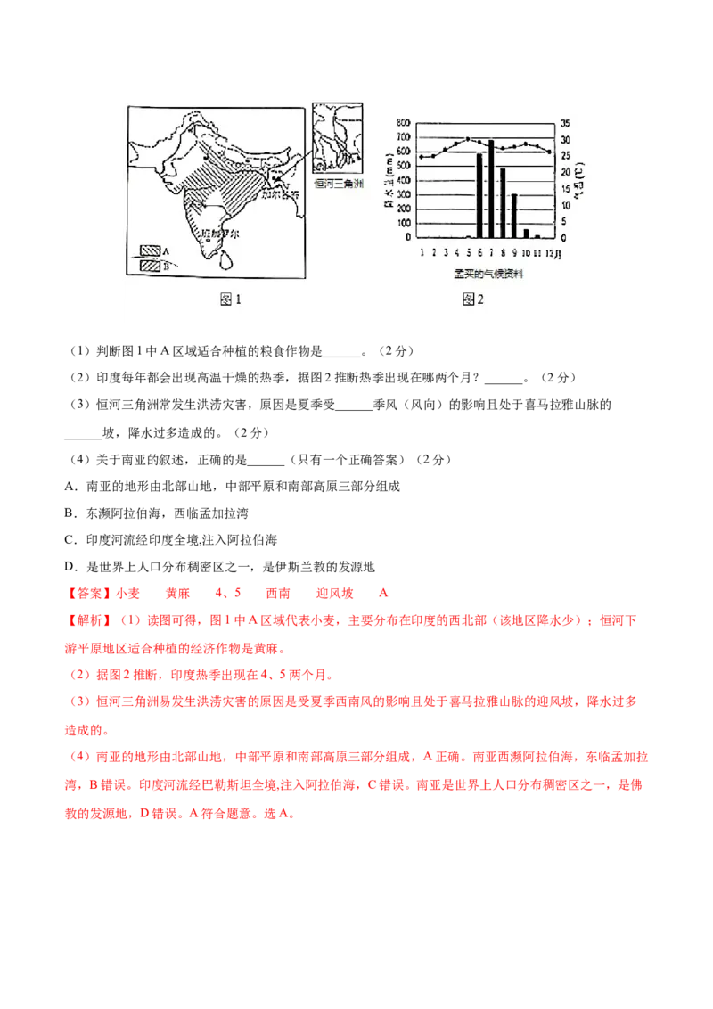 学易金卷：2020-2021学年七年级地理下学期期中测试卷01（人教版）（考试范围：第六、七章）（解析版）_1、初中学习资料_4-8、地理_4-8-2、初一地理下册_3.地理7下期中试卷（5份）