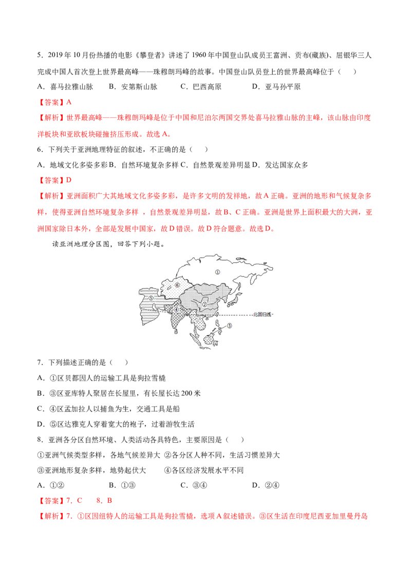 学易金卷：2020-2021学年七年级地理下学期期中测试卷01（人教版）（考试范围：第六、七章）（解析版）_1、初中学习资料_4-8、地理_4-8-2、初一地理下册_3.地理7下期中试卷（5份）