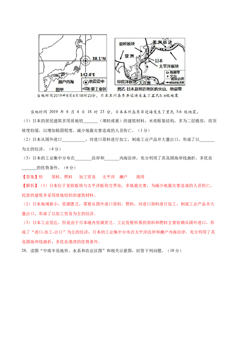 学易金卷：2020-2021学年七年级地理下学期期中测试卷01（人教版）（考试范围：第六、七章）（解析版）_1、初中学习资料_4-8、地理_4-8-2、初一地理下册_3.地理7下期中试卷（5份）