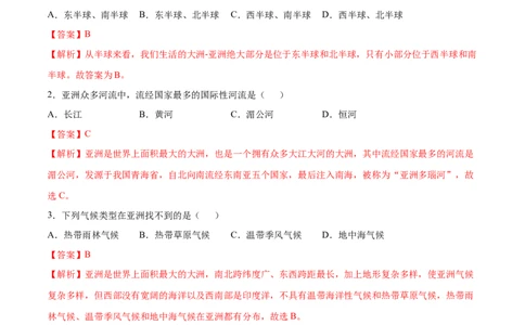 学易金卷：2020-2021学年七年级地理下学期期中测试卷01（人教版）（考试范围：第六、七章）（解析版）_1、初中学习资料_4-8、地理_4-8-2、初一地理下册_3.地理7下期中试卷（5份）