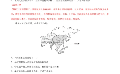学易金卷：2020-2021学年七年级地理下学期期中测试卷01（人教版）（考试范围：第六、七章）（解析版）_1、初中学习资料_4-8、地理_4-8-2、初一地理下册_3.地理7下期中试卷（5份）